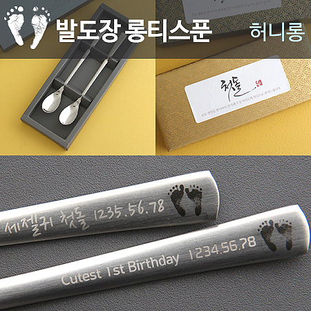 발도장 허니 실버 롱티스푼 2P 답례품 돌잔치