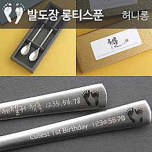 발도장 허니 실버 롱티스푼 2P 답례품 돌잔치