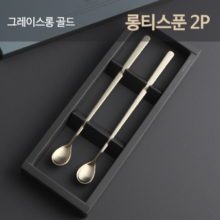 그레이스 롱티스푼&롱포크 세트 답례품 돌잔치 결혼식 유치원행사