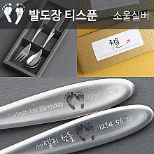 발도장 소울실버 이니셜 티스푼포크 2p 돌잔치답례품 돌답례품