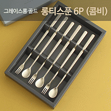 그레이스 롱티스푼&롱포크 세트 6p 답례품 생신 결혼식 행사기념