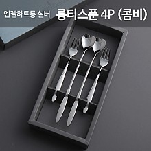 엔젤하트 실버 롱티스푼4P