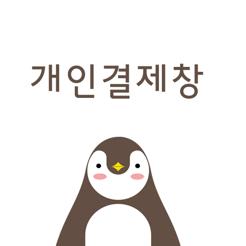 함삼록님 개인결재창입니다