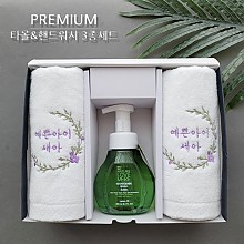 [고급상자포함 답례품세트]<br> 프리미엄 장타올&핸드워시3종세트(150g~200g)