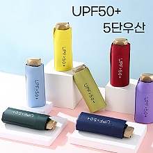 랜디 UPF50+ 5단 우산 양산 답례품