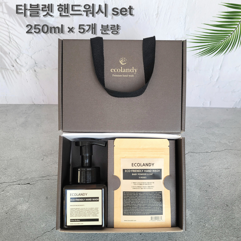 결혼답례품 친환경 타블렛 핸드워시 손세정제 선물세트 250ml×5개 돌잔치 답례품