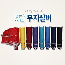 3단 무지실버*인쇄가능*